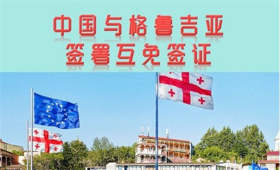 去格鲁吉亚试管旅游可以待多少天?