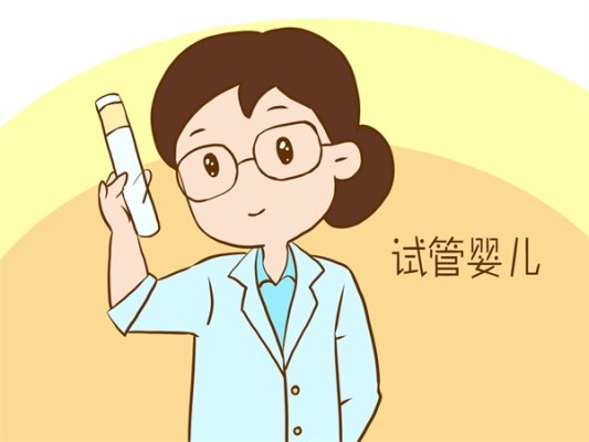 试管婴儿常见知识大全