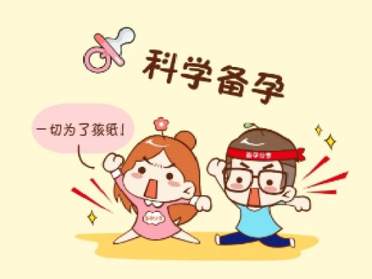 吉尔吉斯斯坦海外试管婴儿：科学备孕对提高吉尔吉斯斯坦试管婴儿成功率有直接的影响