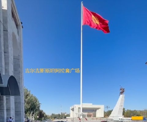 吉尔吉斯斯坦首都比什凯克有哪些比较出名的旅游景点?